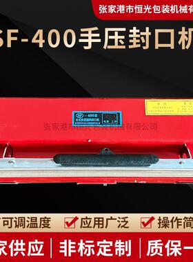 苏州SF-400手压封口机塑料袋铝箔袋薄膜封口机茶叶袋小型封口机