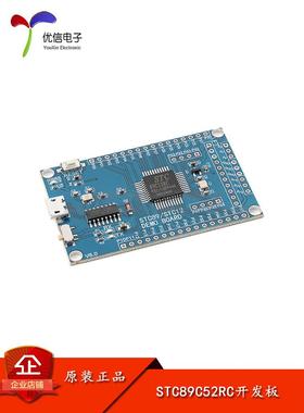 STC89C52RC 51单片机核心板系统板开发板学习板模块CH340