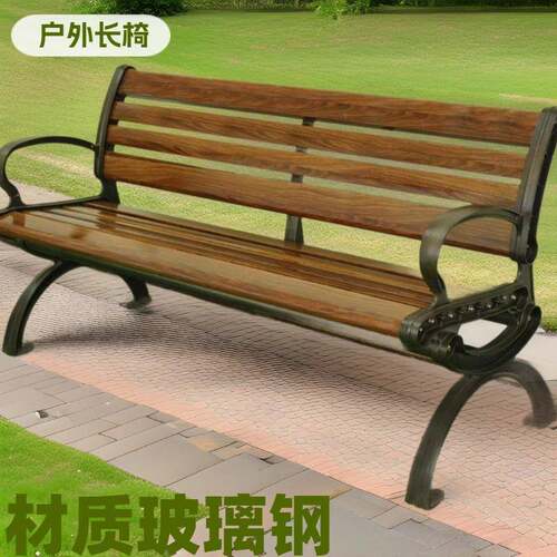 红果刺户外休闲椅子玻璃钢铸铝靠背防腐凳子庭院医院座椅扶手