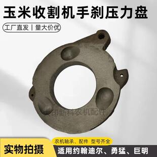 迪尔自走式收获机配件手刹压力盘YC10610脚刹压力板AYC19575