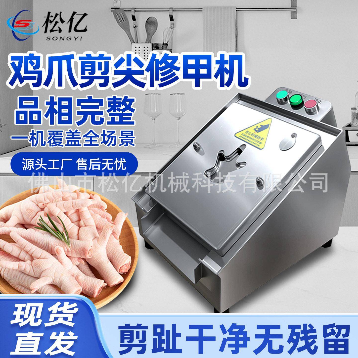 鸡爪剪尖修甲机商用自动凤爪去指甲机卤味熟食厂泡椒凤爪修剪设备