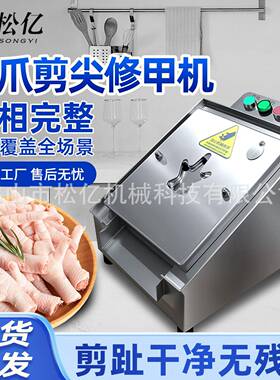 鸡爪剪尖修甲机商用自动凤爪去指甲机卤味熟食厂泡椒凤爪修剪设备