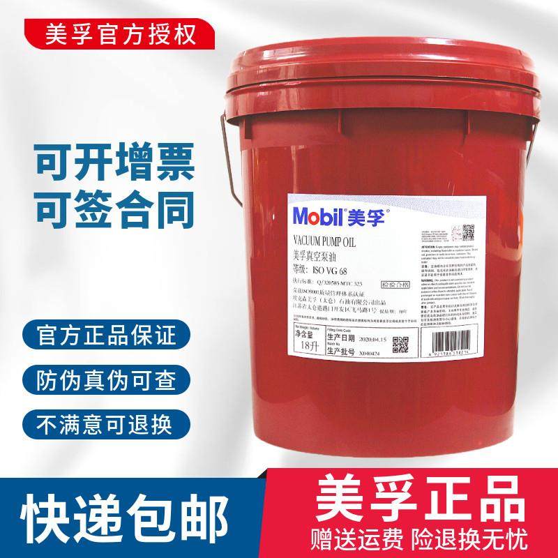 美孚真空泵油VG32 46 68 100号往复式 旋转式 低中高真空泵润滑油,工业油品/胶粘/化学/实验室用品,工业润滑油,淘宝优惠券,粉丝福利购,淘宝优惠卷