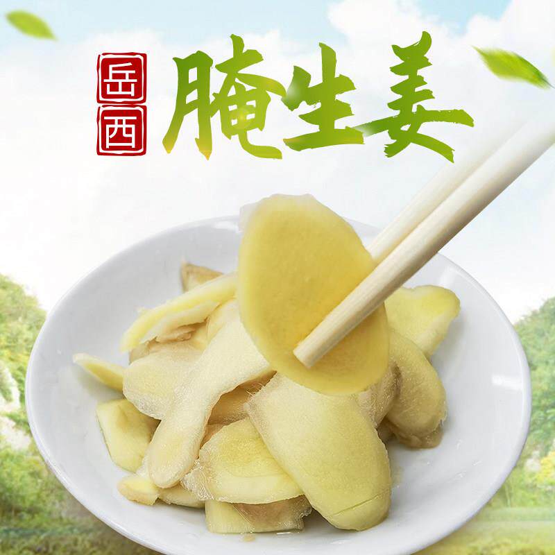 咸腌生姜249g安庆小黄姜岳西潜山特产又咸又辣非安庆老乡慎重购买