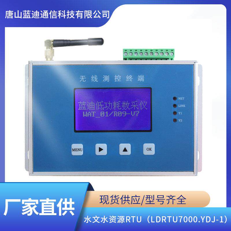 智能遥测终端机RTU|北斗4G双模通信测控终端|山洪监测水利数显