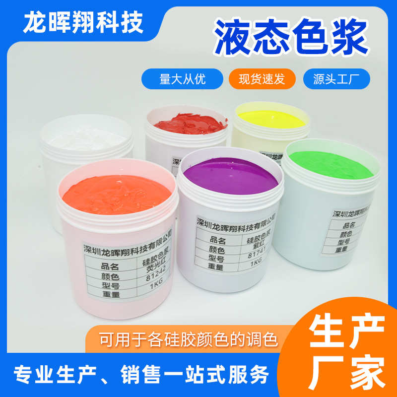 浓度强浆液色硅胶售食品级工厂定制母高着色色调色硅胶体膏色直