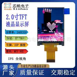 2寸高清IPS液晶屏240X320分辨率执法仪记录仪显示品ST7789驱动22P