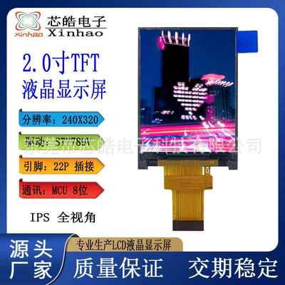 2寸高清IPS液晶屏240X320分辨率执法仪记录仪显示品ST7789驱动22P