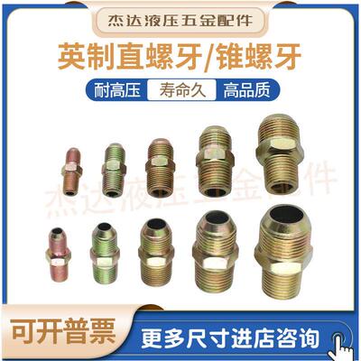 英制液压高压接头ZG/PT锥螺牙平转G直螺牙凸3/8油缸接头油管接头
