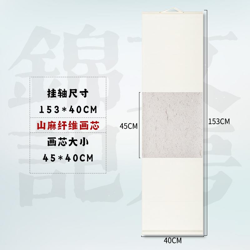 正品中裱式禅意宣纸空白挂轴茶室小品国画书法专用半生半熟立皮轴