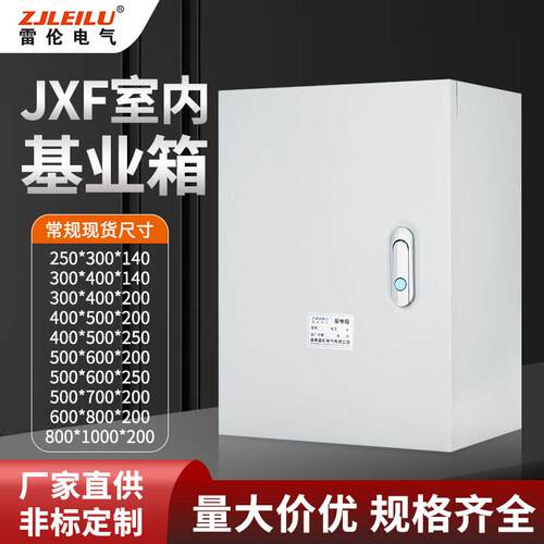 出厂直销JXF挂墙式控制布线箱3C认证户内基业箱300x400x200配电箱