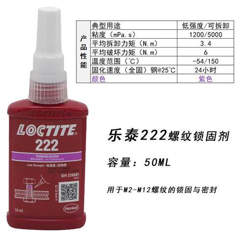 222 242 243 262 263 271 272 277 290螺纹锁固剂厌氧胶水