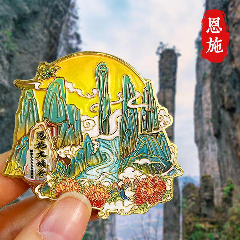 【恩施】金属冰箱贴大峡谷女儿城旅游景区城市文创纪念品磁贴定制