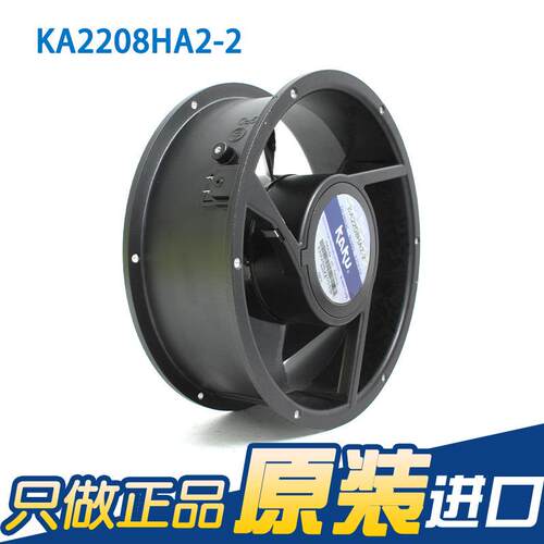 原装KAKU卡固 KA2208HA2-2 220V IP55 防水风机 配电柜 轴流风机