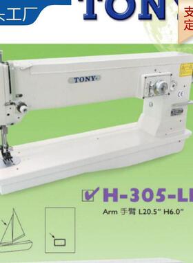 针长平臂下送料加型3点人字缝纫机Arm手臂L205H60）