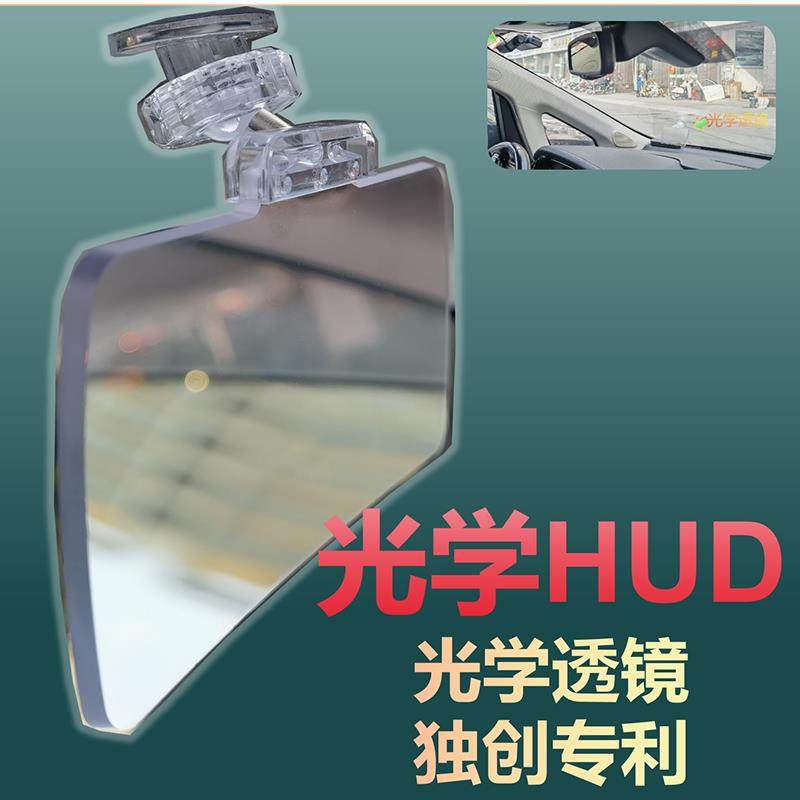 【配件】大加出行HUD分体式H6光学镜OBD抬头显示器H10透镜升级款