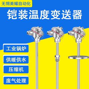 一体化温度变送器高温耐磨防腐防水防爆K型热电偶