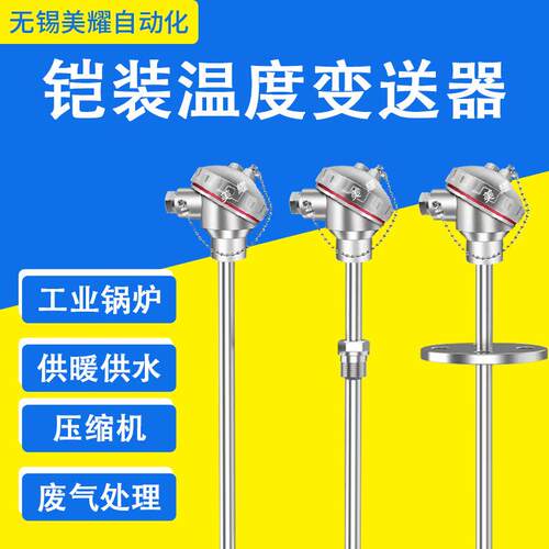 一体化温度变送器高温耐磨防腐防水防爆K型热电偶