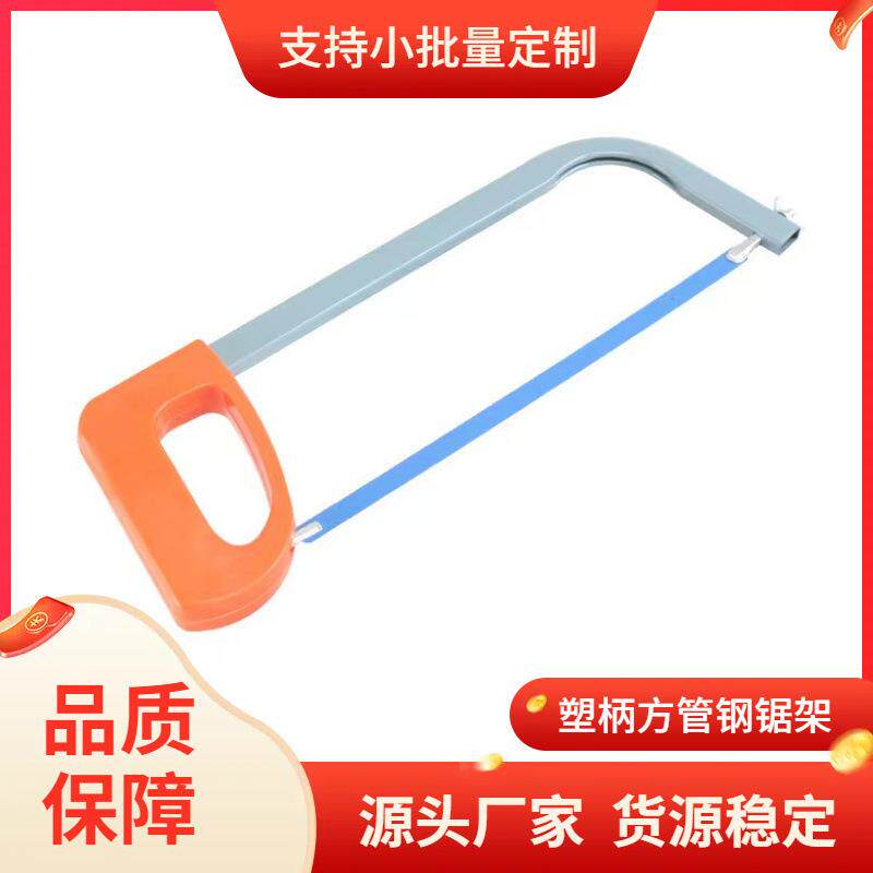 多功能塑柄方管锯架 迷你园林工具锯架 手工锯子木工锯钢锯架