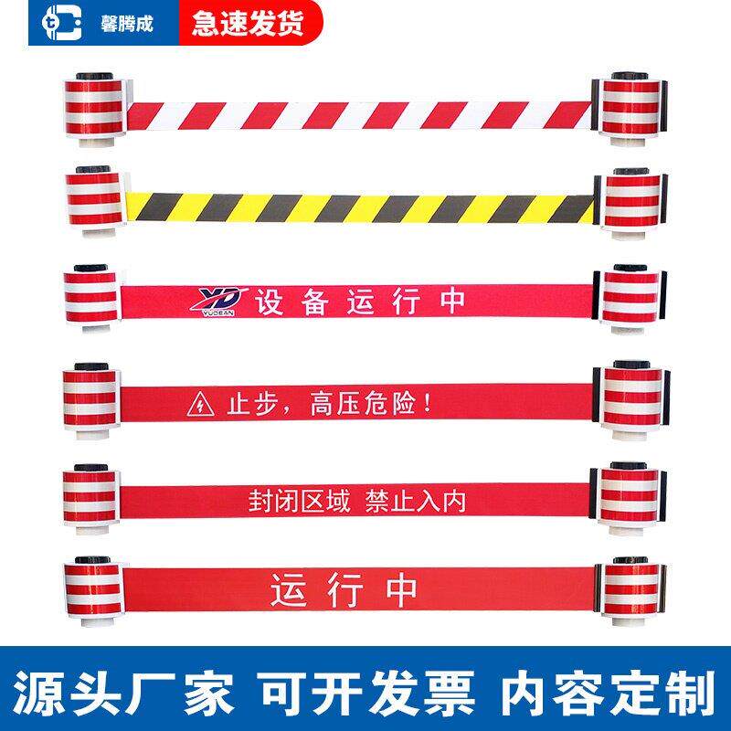 磁吸式自动伸缩警示带 配电柜安全隔离设备 反光磁铁警示带 高压