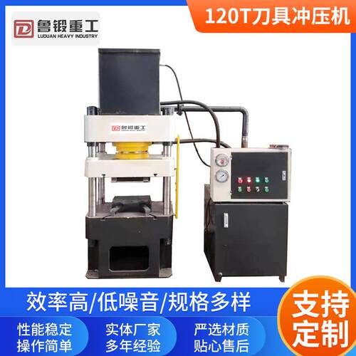 120T四柱液压机120T刀具冲压四柱液压机120T四柱油压机