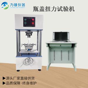 扭力、扭转试验机，瓶盖扭力试验机，阀门扭力微机控扭力试验机