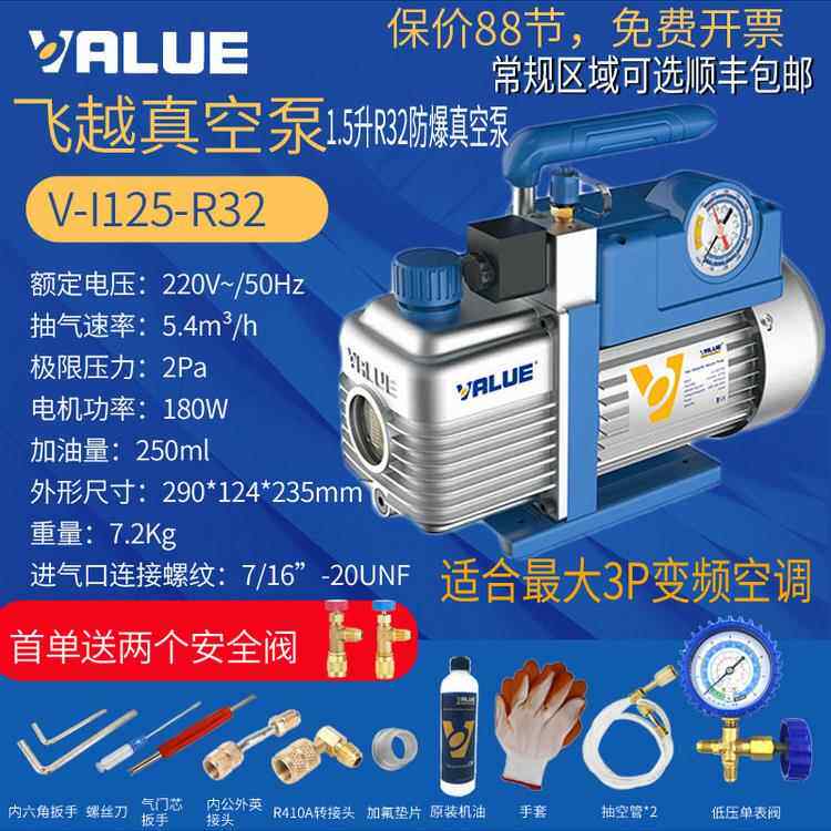 飞跃V-I125-R32真空泵1.5升制冷空调维修防爆R410变频制冷剂泵
