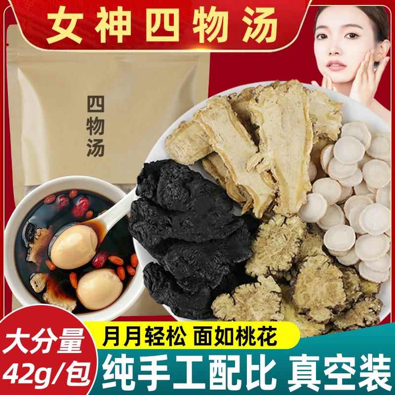 当归川芎白芍熟地黄四物汤药材包原材料气血月经大姨妈调理中药材