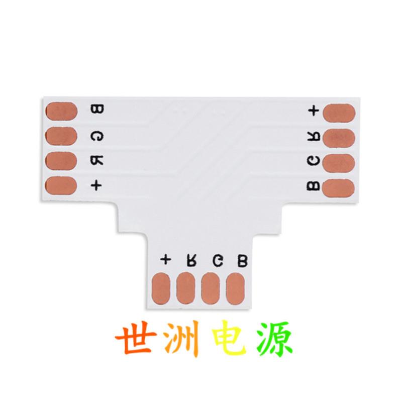 T型 5050 RGB灯条转角连接板 10mm宽转接板 PCB板连接器 4P