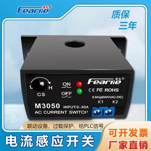 Fearlie丰七交流电流监测模组电感式传感器模块 开关输出电流检测