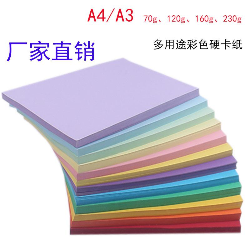 A4/A3复印纸 70、120、160、230克100张彩纸卡纸折纸打印纸