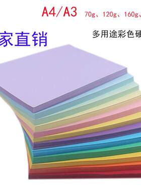 A4/A3复印纸 70、120、160、230克100张彩纸卡纸折纸打印纸