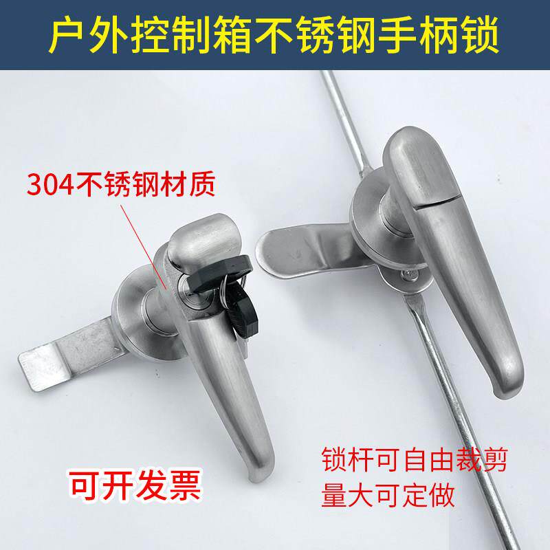 户外控制箱304不锈钢手柄锁配电柜上下拉杆锁路灯控制柜连杆把手