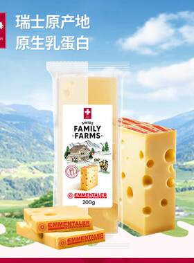 荷兰进口瑞慕埃曼塔奶酪块即食天然原制大孔芝士片高钙宝宝副食品