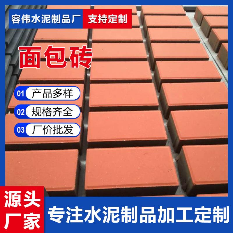 人行道面包砖防腐蚀强抗压彩色透水砖红色蓝色混凝土马路道板砖