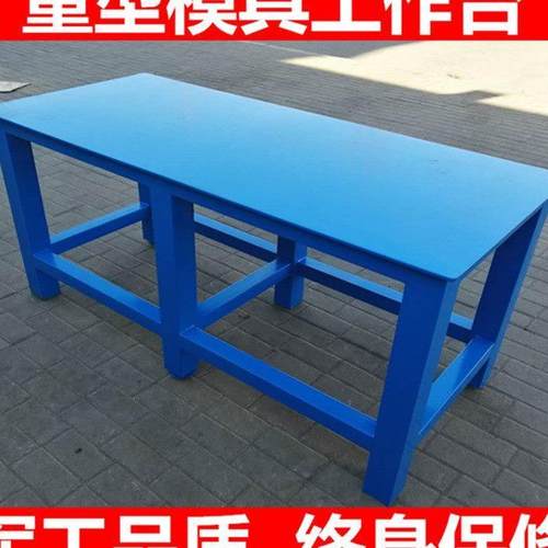 钳工桌台重型铁板平台模具维修桌水磨钢板工作台虎钳装配台飞模台