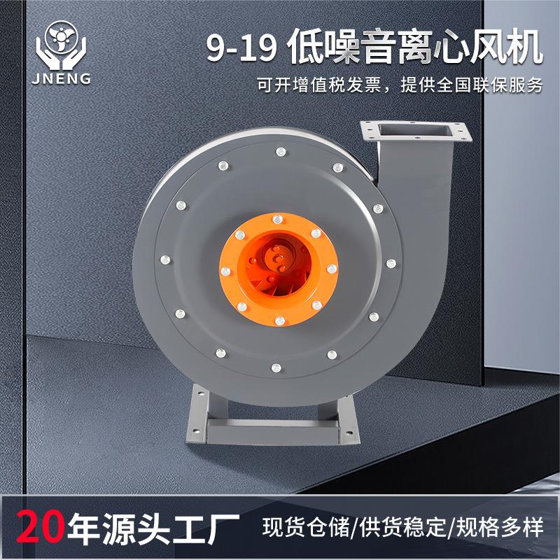 9-19A型离心式通风机蜗牛吸尘工业环保排风换气低噪高压风机