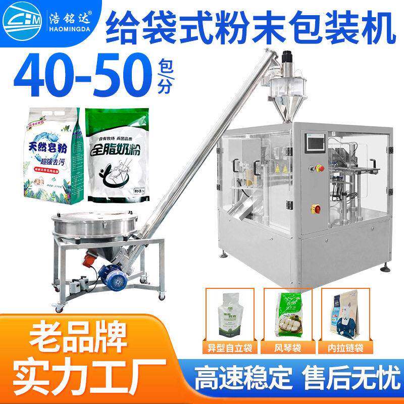 给袋式粉末包装机香辛料辣椒粉自动定重灌装机调味料粉剂包装机