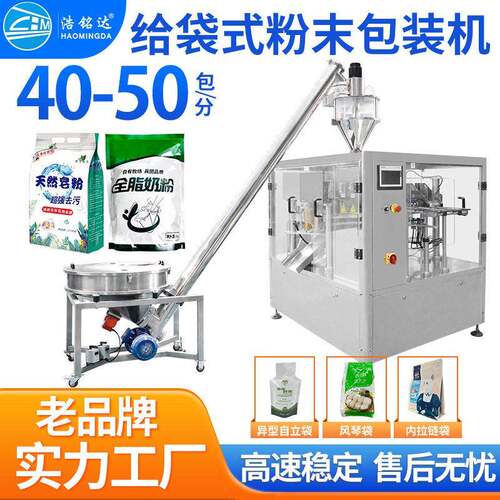 给袋式粉末包装机香辛料辣椒粉自动定重灌装机调味料粉剂包装机