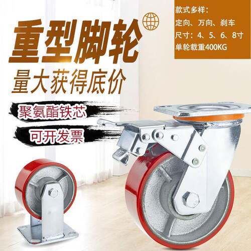 热卖重型铁芯聚氨酯脚轮4寸5寸6寸8寸载重工业静音pu推车万向轮子