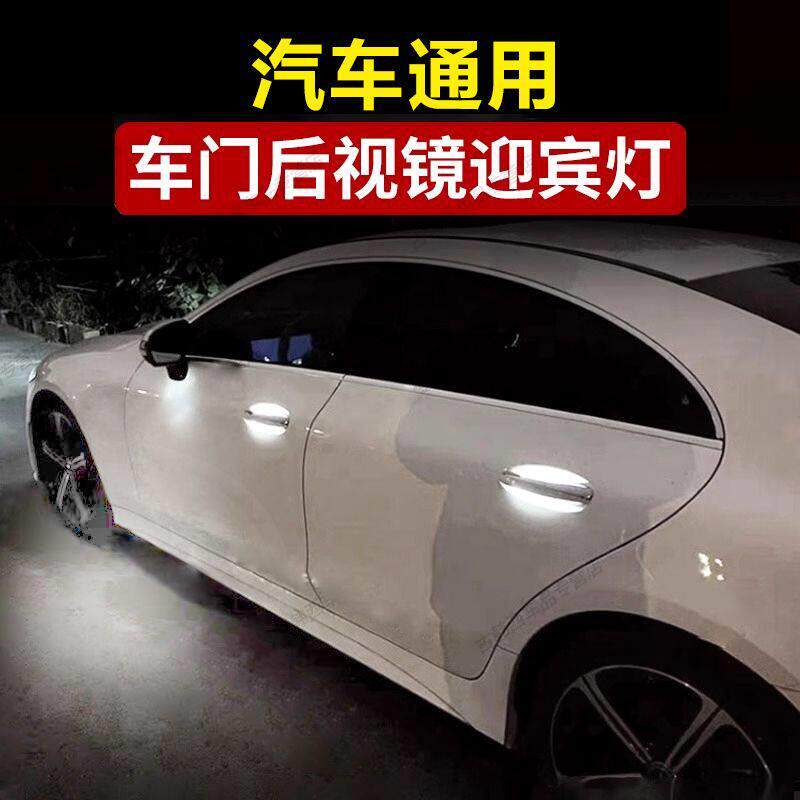 汽车改装迎宾灯外门拉手氛围灯门把手灯后视镜倒车镜灯照地灯装饰