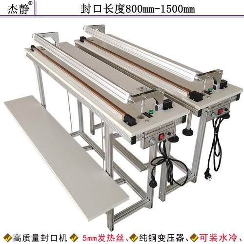 杰静KF800-1500B型脚踏封口机食品袋收缩膜封切包装袋5毫米发热丝