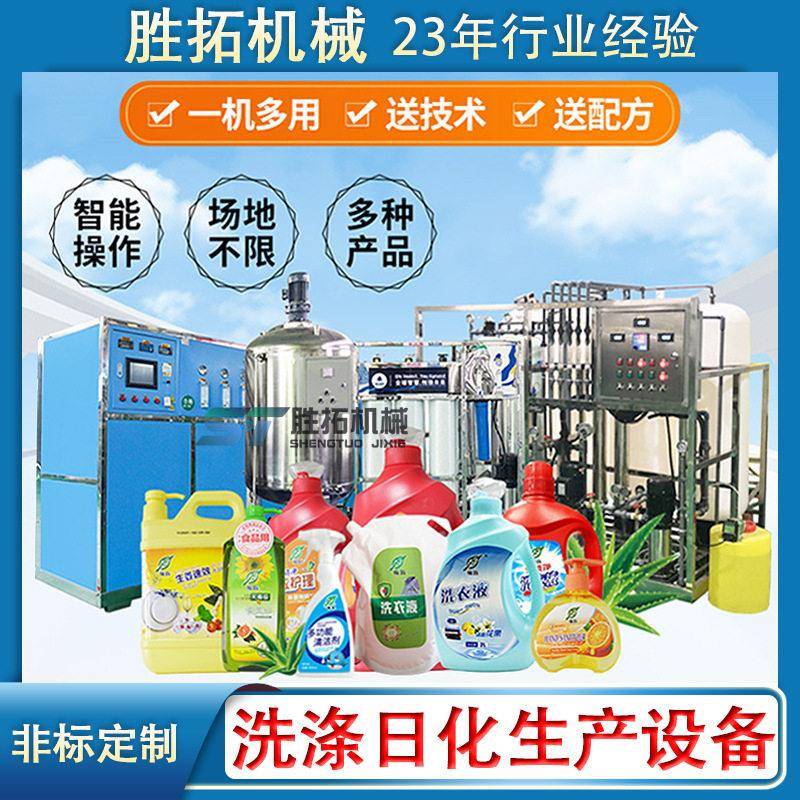 洗衣液洗发水洗洁精成套设备乳化锅小型日化生产设备送技术