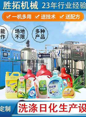 洗衣液洗发水洗洁精成套设备乳化锅小型日化生产设备送技术