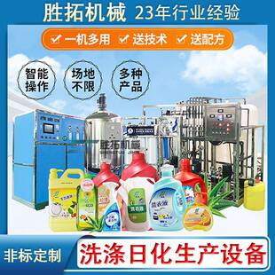 洗衣液洗发水洗洁精成套设备乳化锅小型日化生产设备送技术