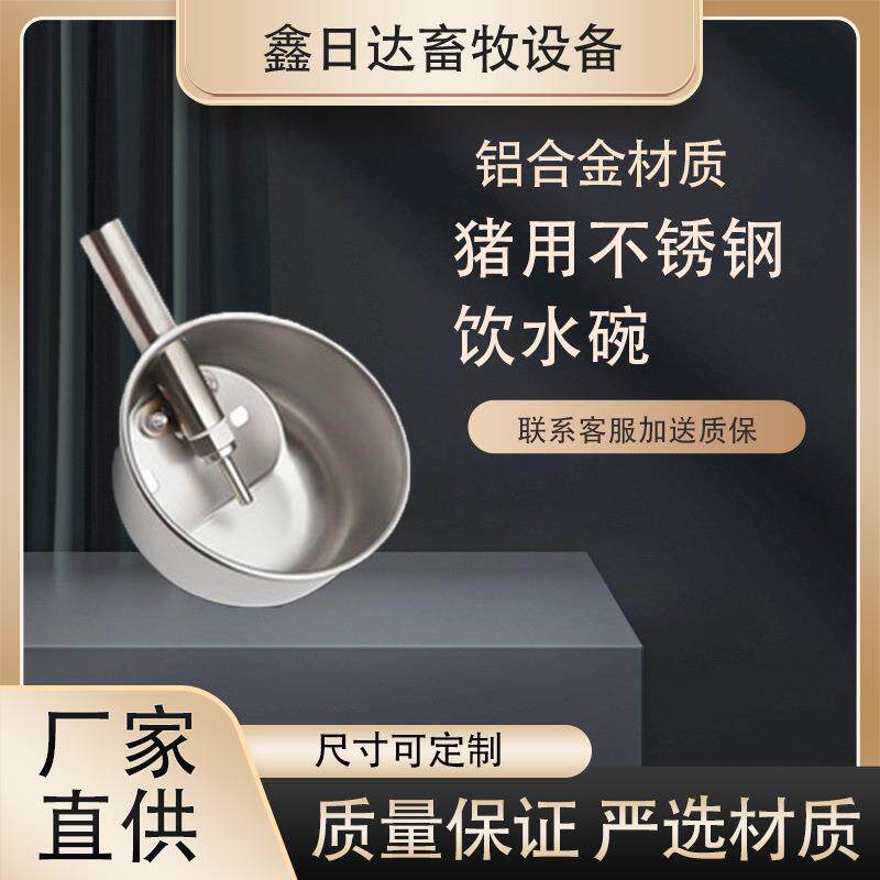 猪水嘴猪用水碗不锈钢猪用自动饮水器加厚仔猪饮水碗畜牧养殖设备