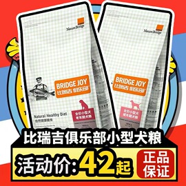 比瑞吉俱乐部小型成犬粮，2kg泰迪贵宾比熊法斗通用型，俱乐部成犬粮