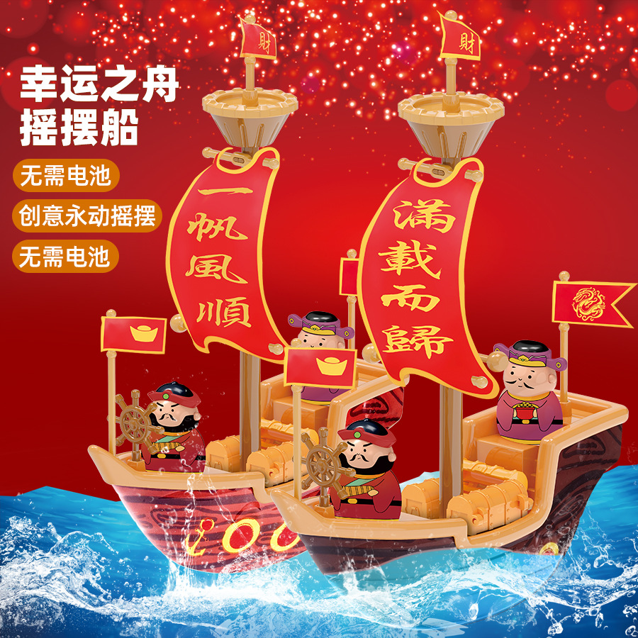 儿童幸运摇摆船拼装玩具黑科技循环永动摇曳小船模型新年家居摆件