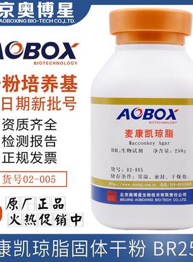 麦康凯琼脂250g02-005用于肠道致病菌选择分离培养02-005A奥博星