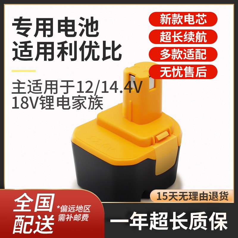 适用利优比良明电钻12V/14.4V/18V电动工具BID1230/1801 大容量盖布配件